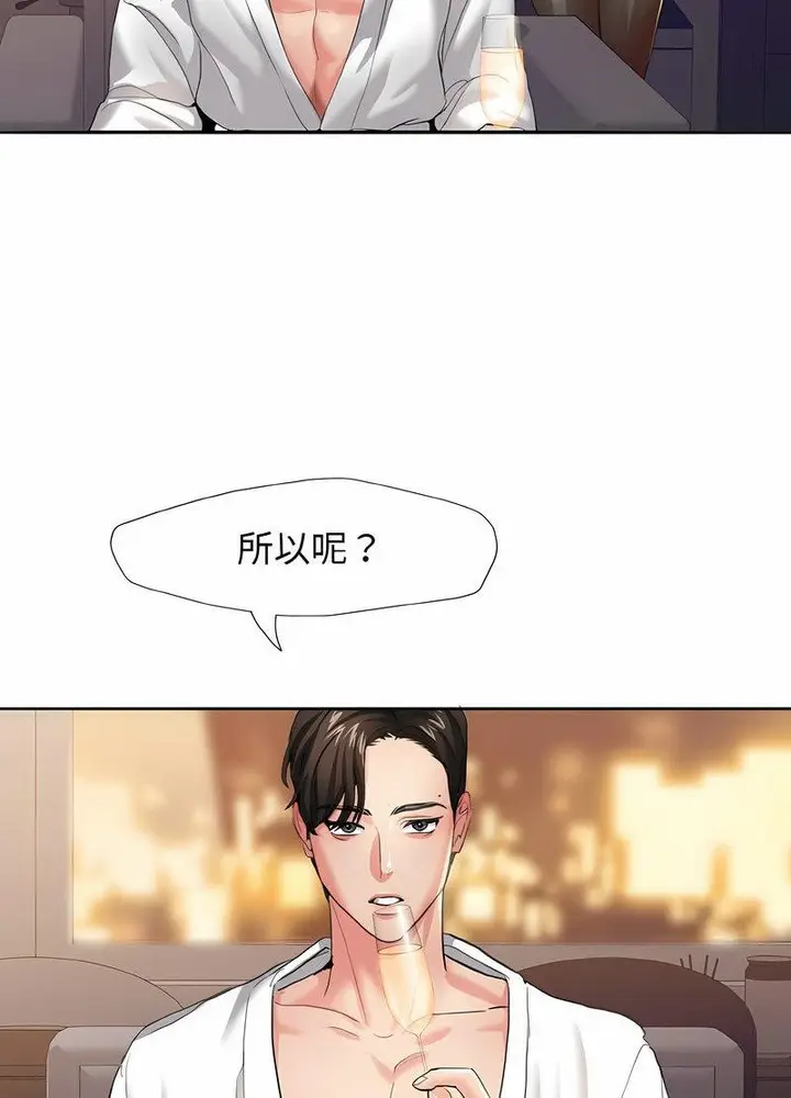 漫画《坏女人/了不起的她》第3话第13张图