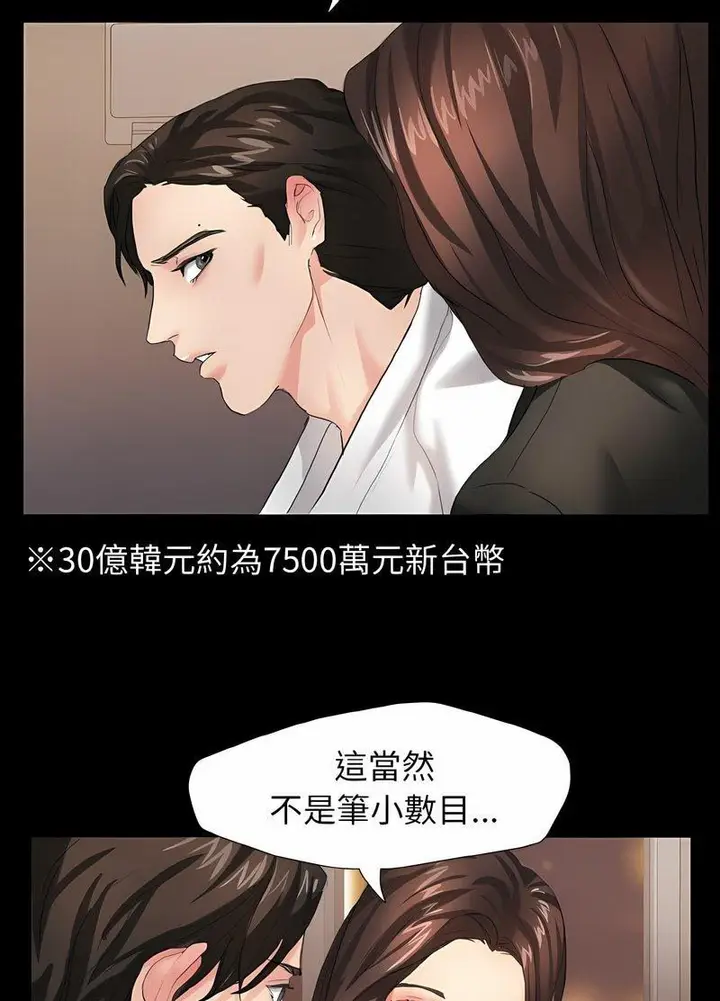 漫画《坏女人/了不起的她》第3话第57张图