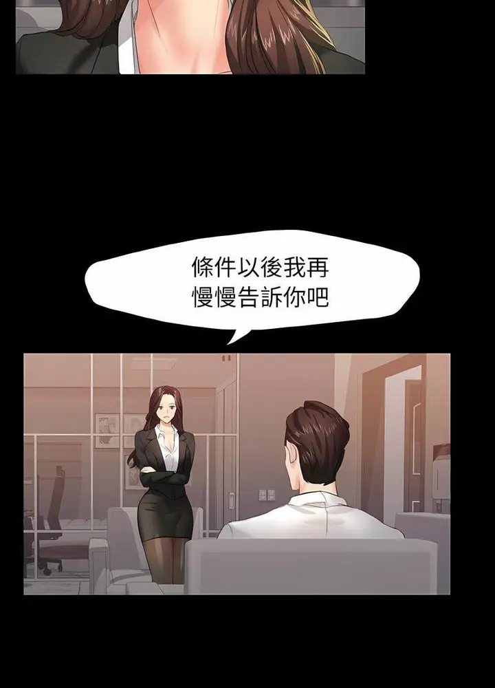 漫画《坏女人/了不起的她》第3话第65张图