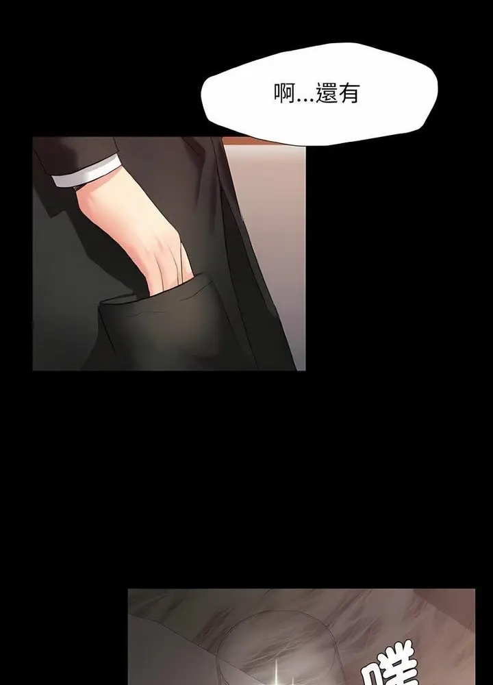 漫画《坏女人/了不起的她》第3话第66张图