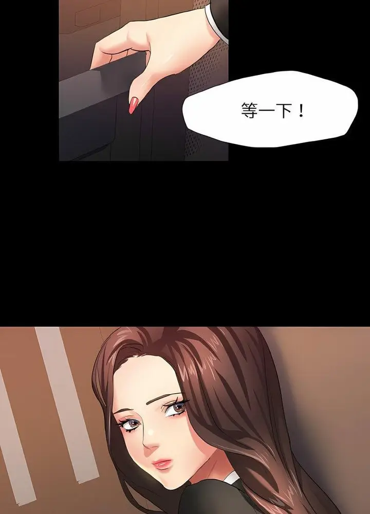 漫画《坏女人/了不起的她》第3话第73张图