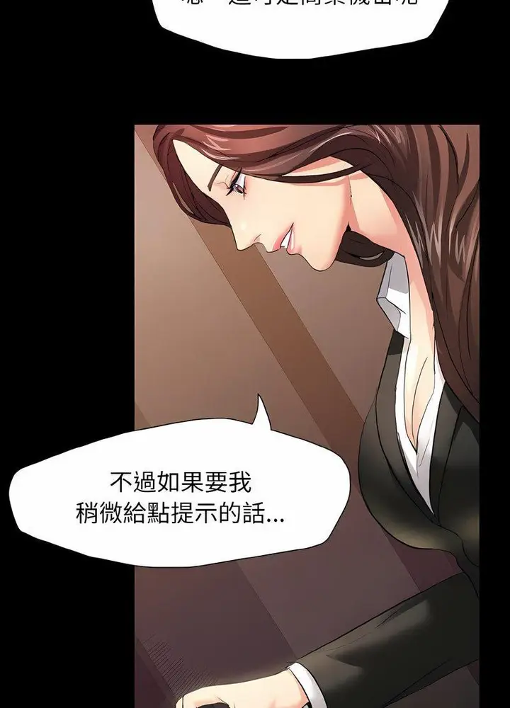 漫画《坏女人/了不起的她》第3话第77张图