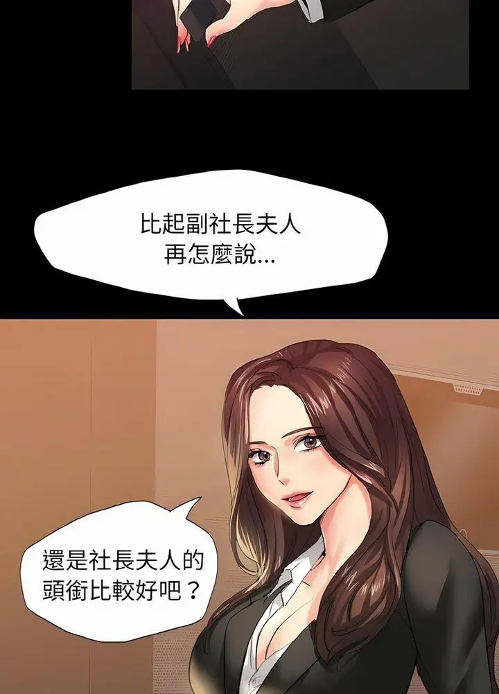 漫画《坏女人/了不起的她》第3话第78张图