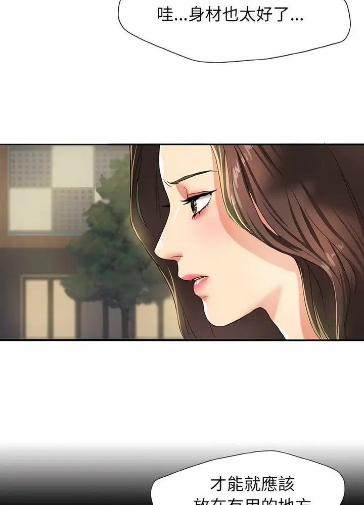 漫画《坏女人/了不起的她》第4话第12张图