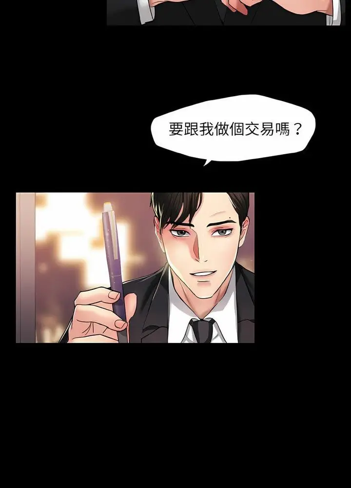 漫画《坏女人/了不起的她》第4话第14张图