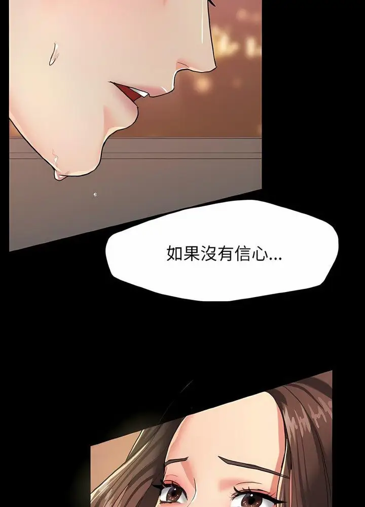 漫画《坏女人/了不起的她》第4话第20张图