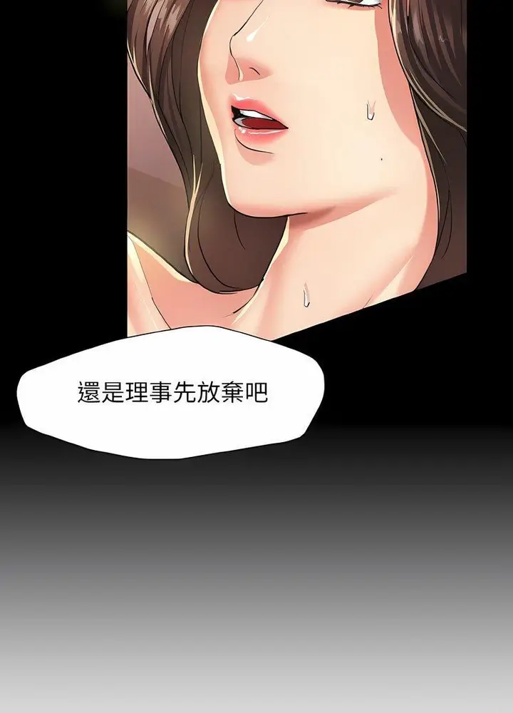 漫画《坏女人/了不起的她》第4话第21张图