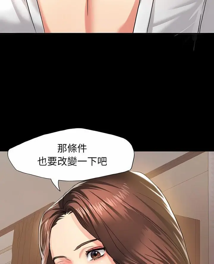漫画《坏女人/了不起的她》第4话第3张图