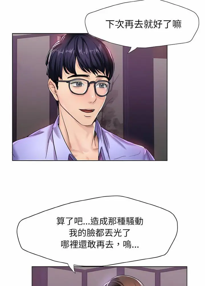 漫画《坏女人/了不起的她》第4话第43张图