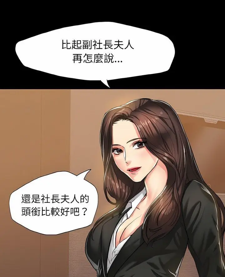 漫画《坏女人/了不起的她》第4话第5张图