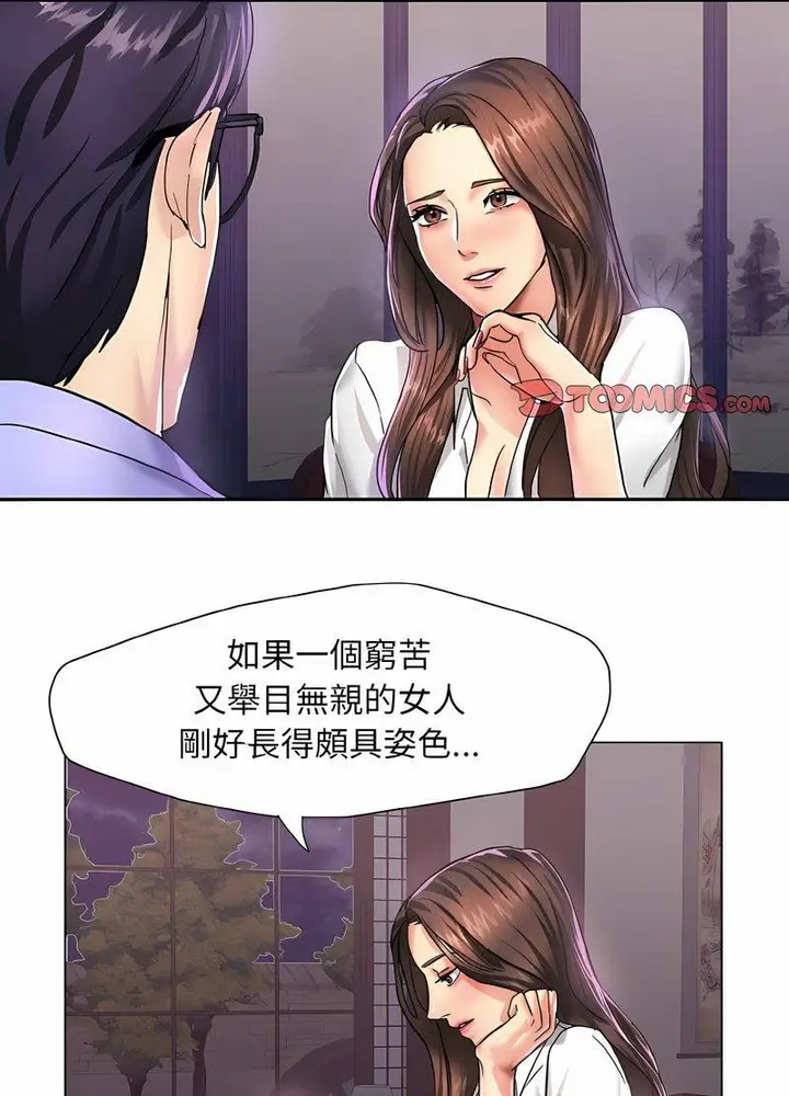 漫画《坏女人/了不起的她》第4话第58张图