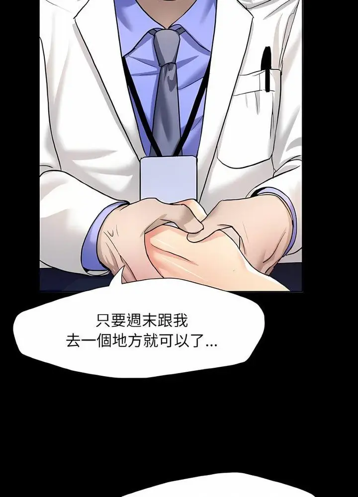 漫画《坏女人/了不起的她》第4话第63张图
