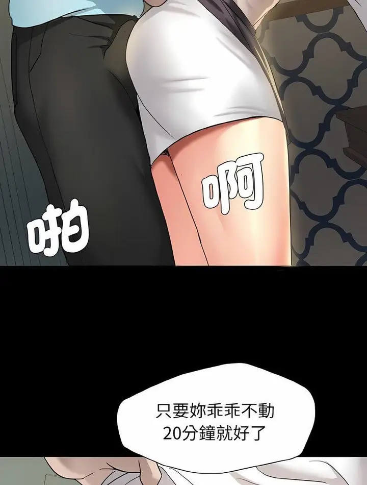 漫画《坏女人/了不起的她》第4话第81张图