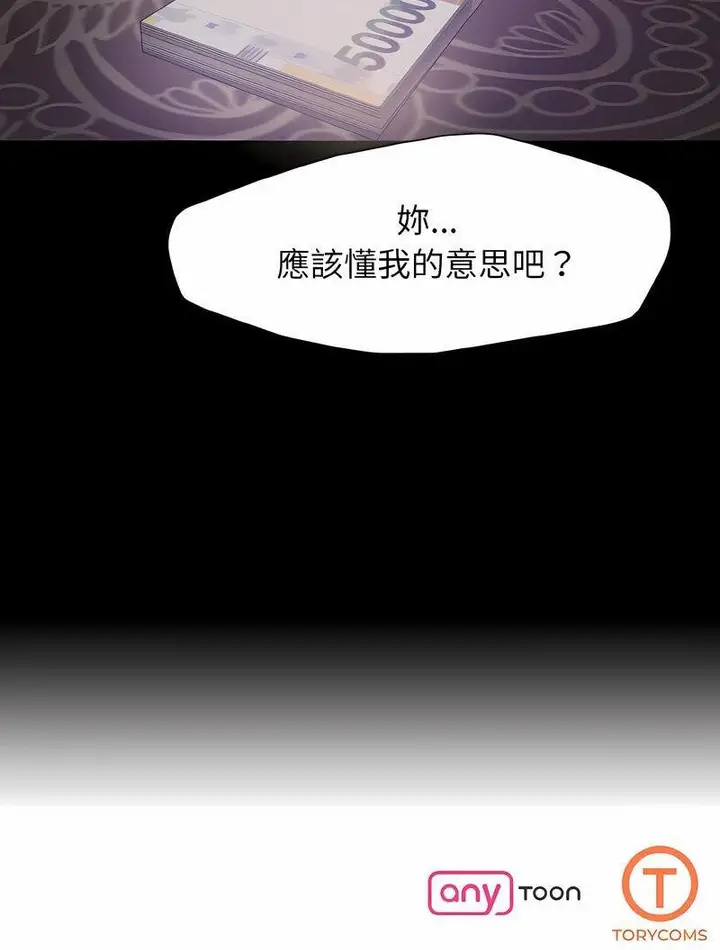 漫画《坏女人/了不起的她》第4话第84张图