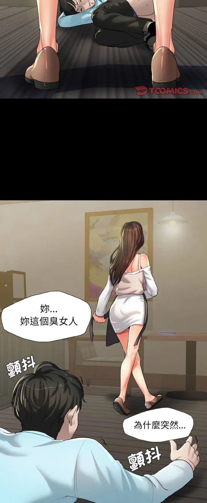 漫画《坏女人/了不起的她》第5话第44张图