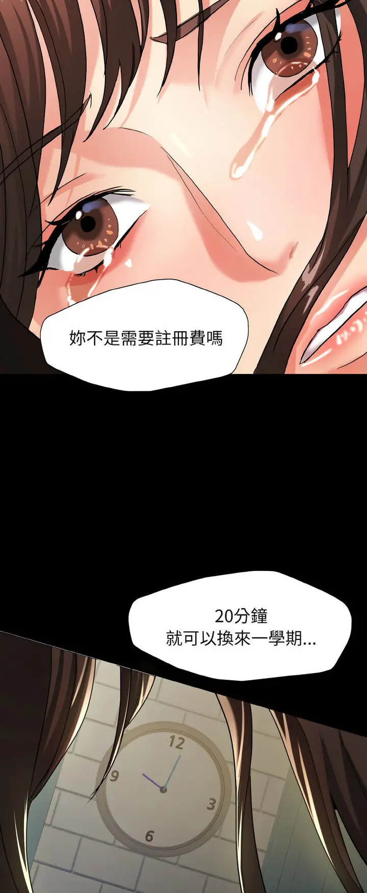 漫画《坏女人/了不起的她》第5话第6张图