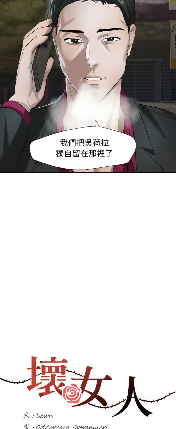 漫画《坏女人/了不起的她》第6话第11张图