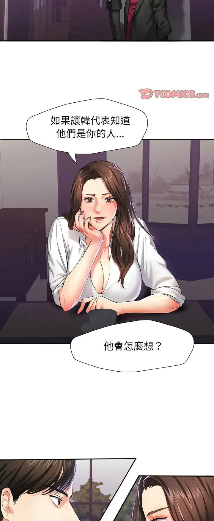 漫画《坏女人/了不起的她》第6话第16张图
