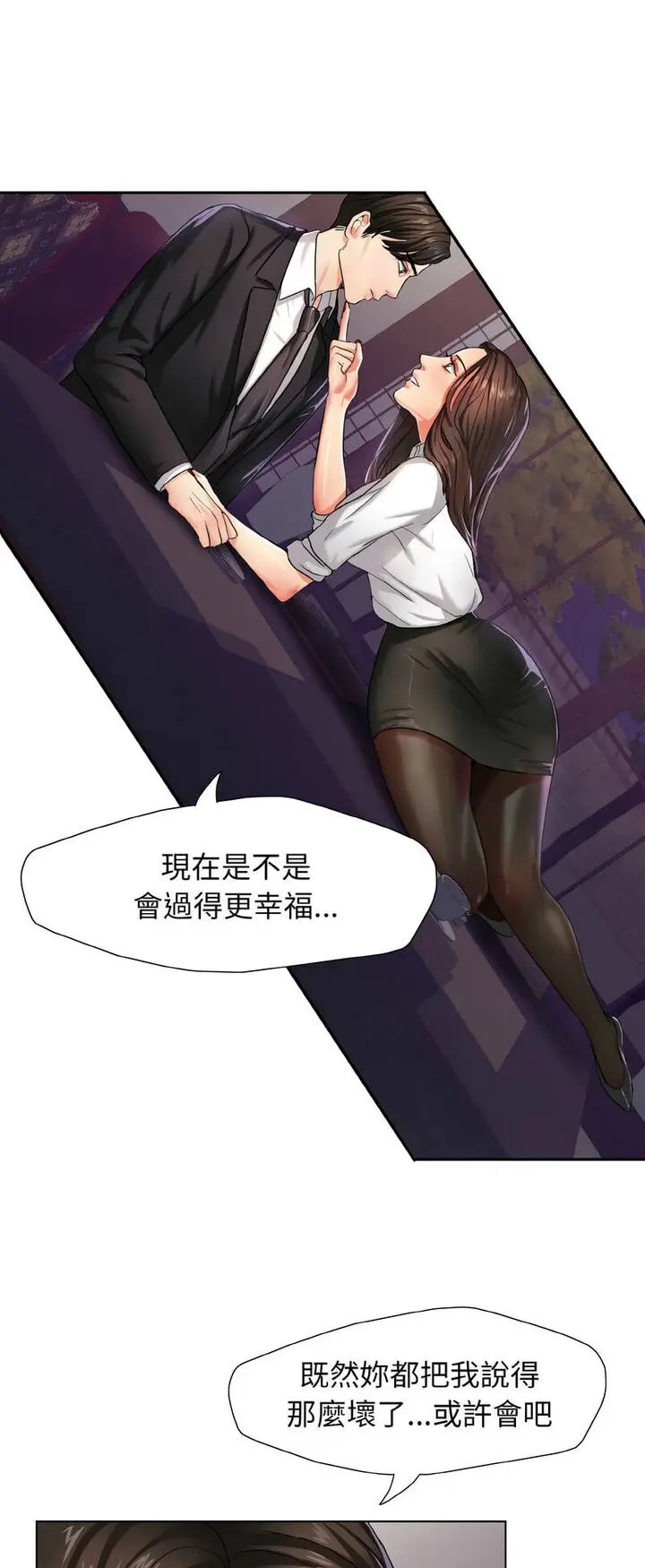 漫画《坏女人/了不起的她》第6话第21张图