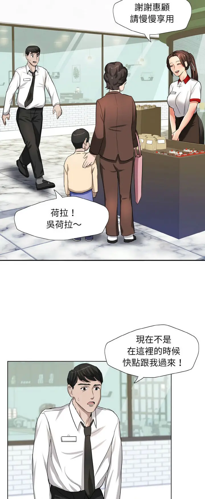 漫画《坏女人/了不起的她》第6话第27张图