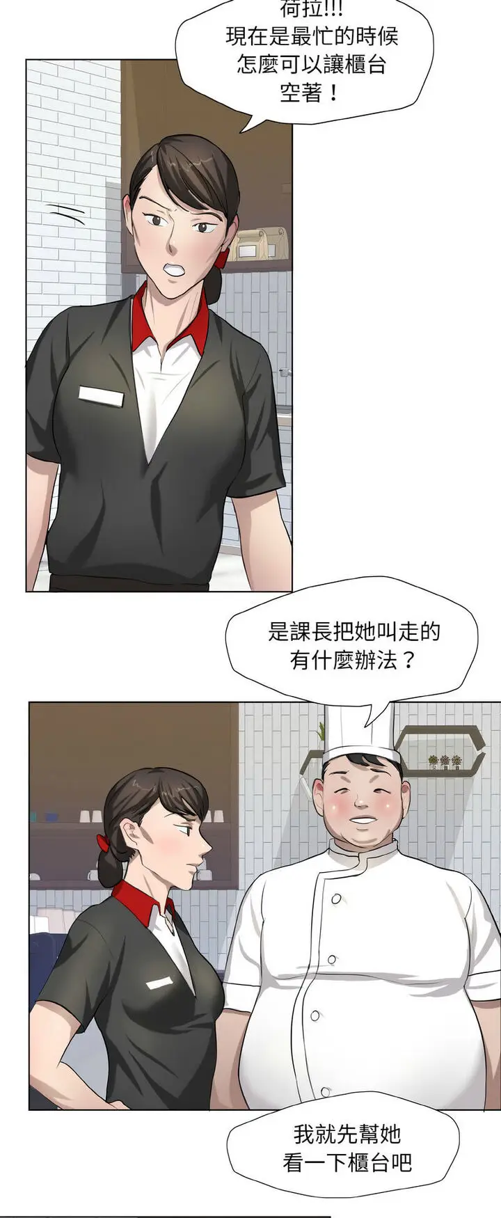 漫画《坏女人/了不起的她》第6话第29张图