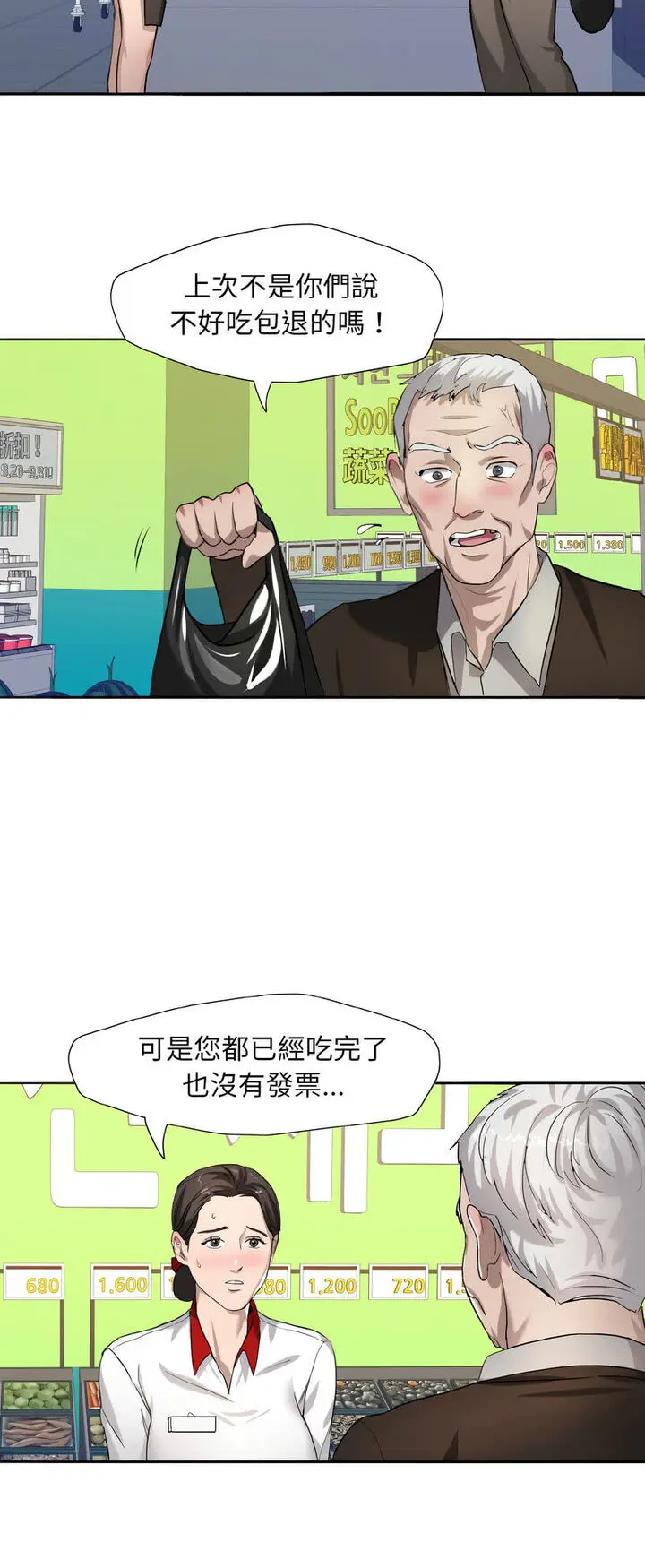 漫画《坏女人/了不起的她》第6话第31张图
