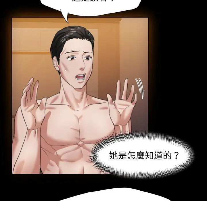 漫画《坏女人/了不起的她》第8话第97张图