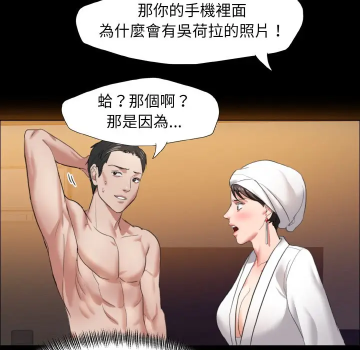 漫画《坏女人/了不起的她》第8话第98张图