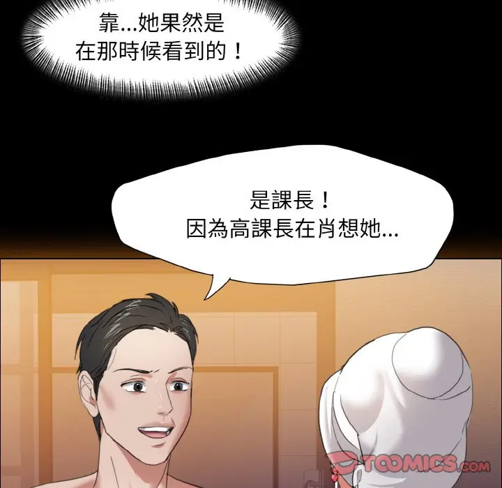 漫画《坏女人/了不起的她》第8话第99张图
