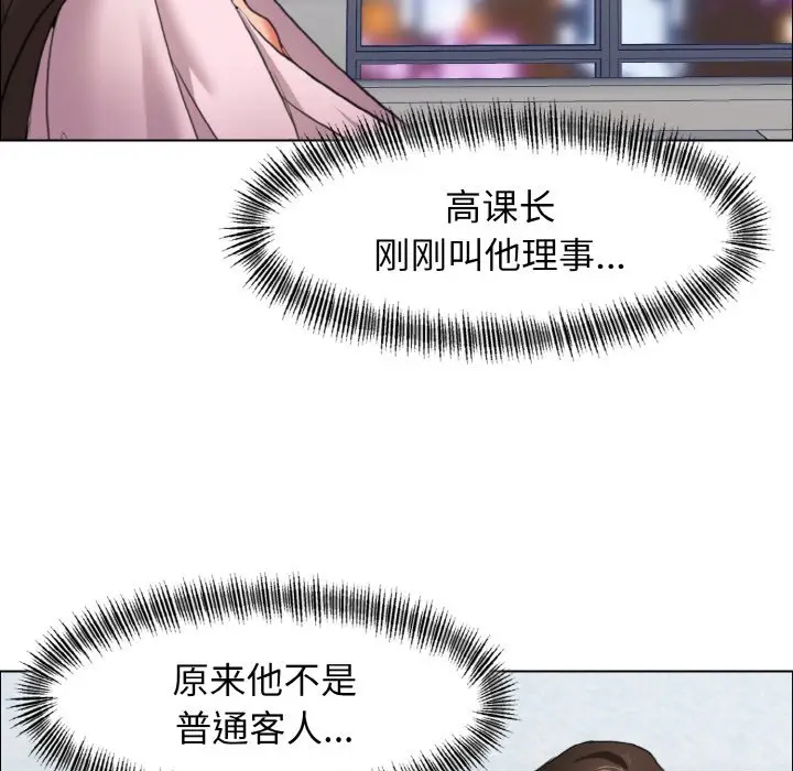 漫画《坏女人/了不起的她》第9话第137张图