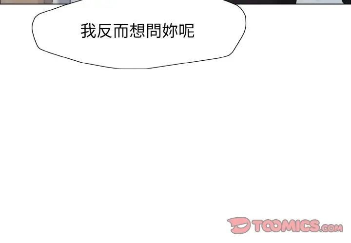 漫画《坏女人/了不起的她》第10话第3张图