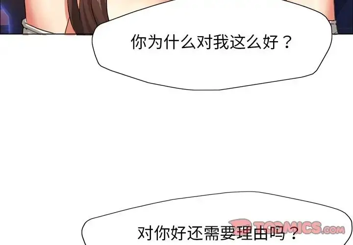 漫画《坏女人/了不起的她》第11话第3张图
