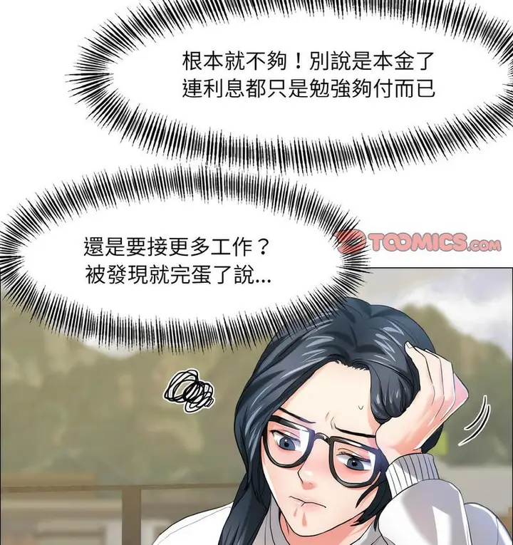 漫画《坏女人/了不起的她》第12话第104张图