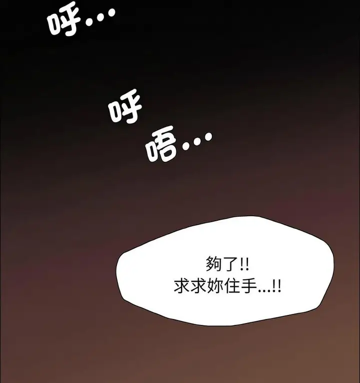 漫画《坏女人/了不起的她》第12话第70张图
