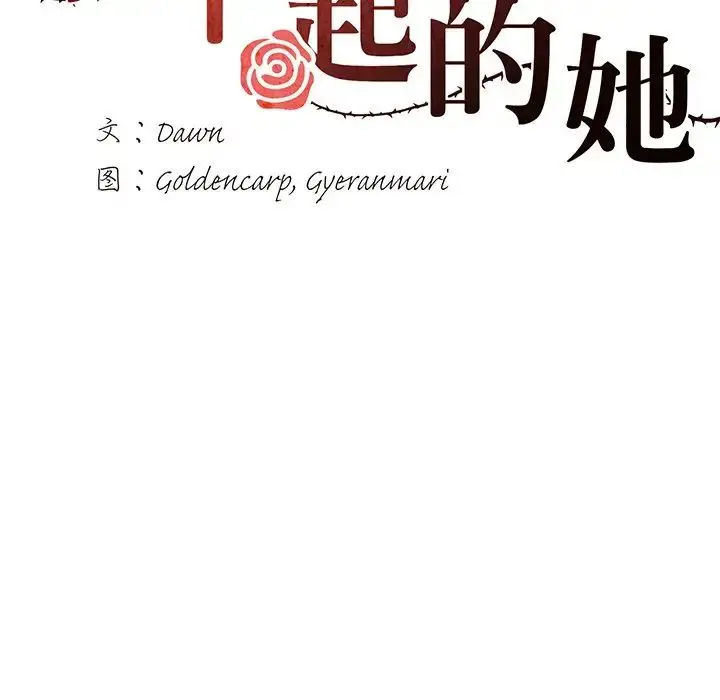 漫画《坏女人/了不起的她》第13话第34张图