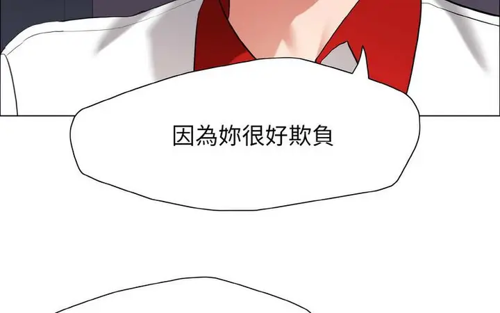 漫画《坏女人/了不起的她》第14话第112张图