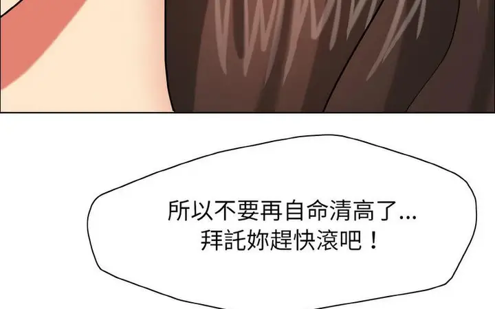 漫画《坏女人/了不起的她》第14话第133张图