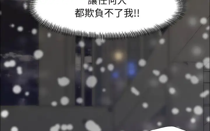 漫画《坏女人/了不起的她》第14话第179张图