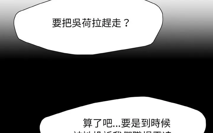 漫画《坏女人/了不起的她》第14话第66张图