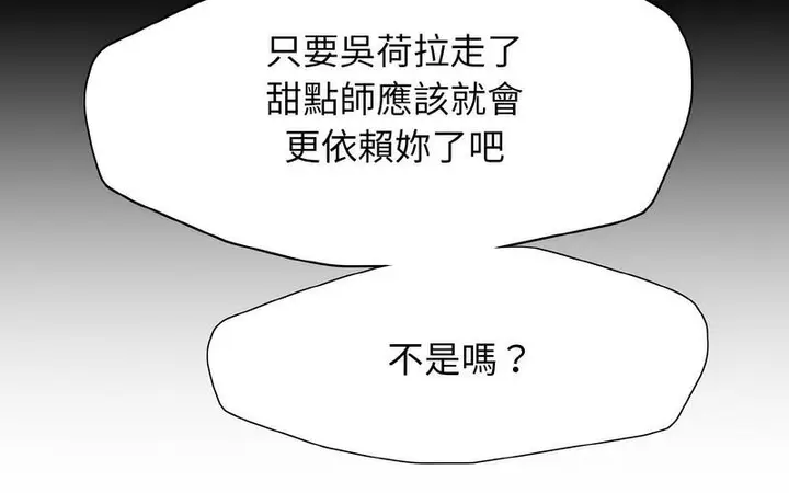 漫画《坏女人/了不起的她》第14话第77张图