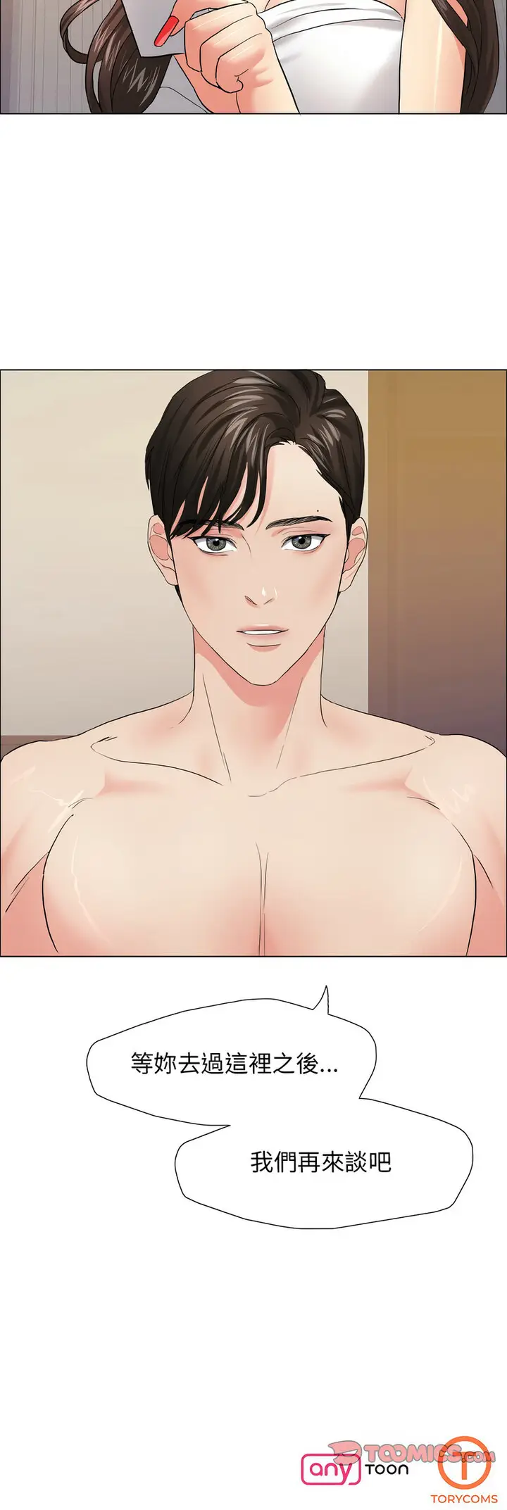 漫画《坏女人/了不起的她》第16话第121张图
