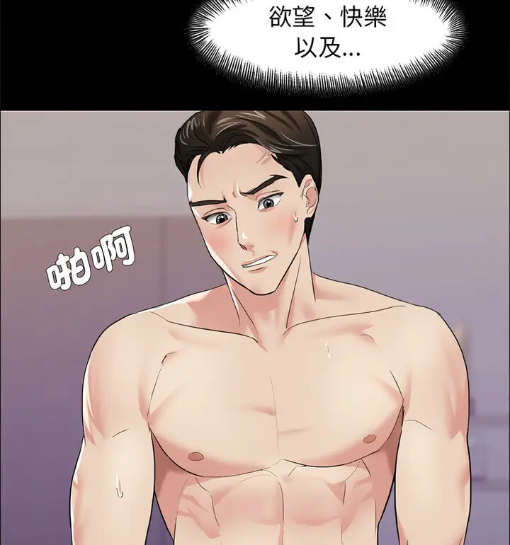漫画《坏女人/了不起的她》第16话第31张图