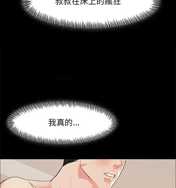 漫画《坏女人/了不起的她》第16话第33张图