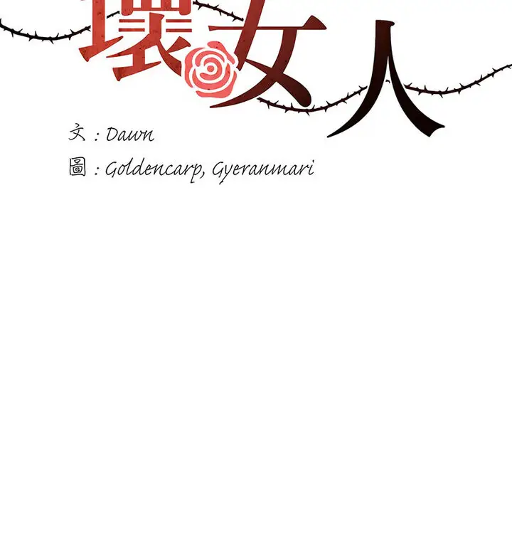 漫画《坏女人/了不起的她》第16话第38张图