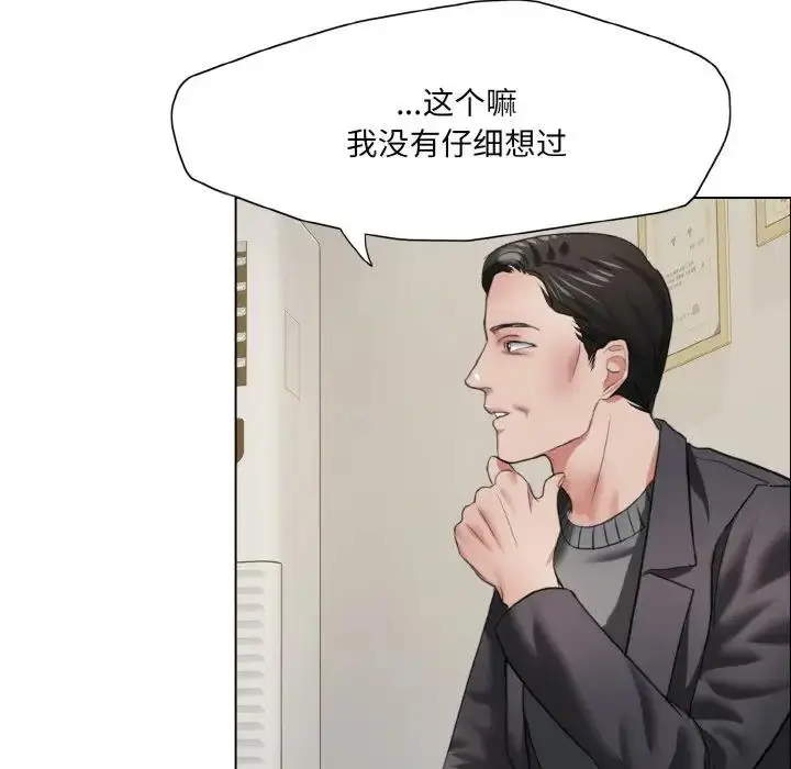 漫画《坏女人/了不起的她》第17话第49张图