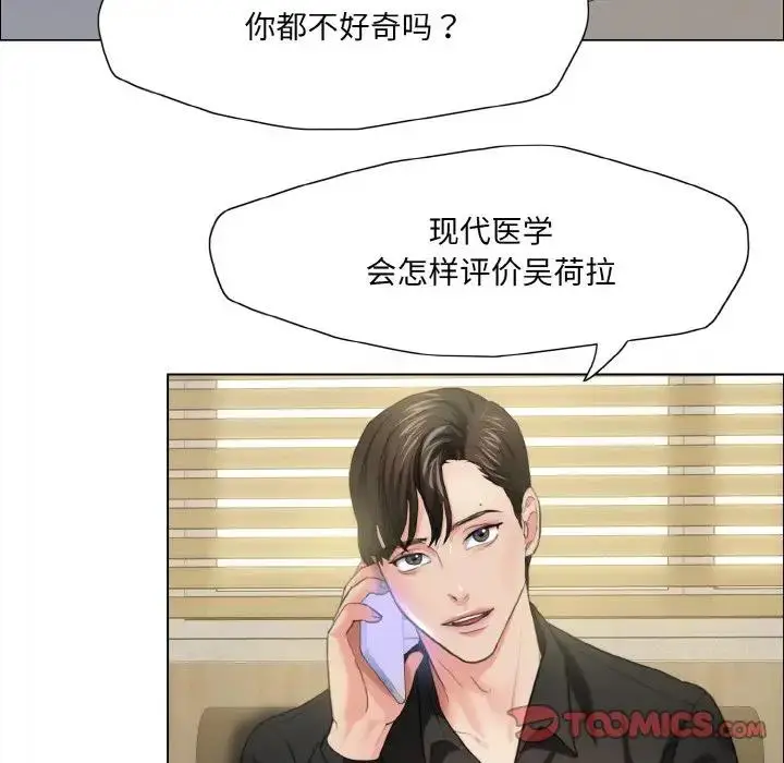 漫画《坏女人/了不起的她》第17话第69张图