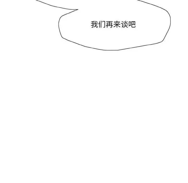 漫画《坏女人/了不起的她》第17话第8张图