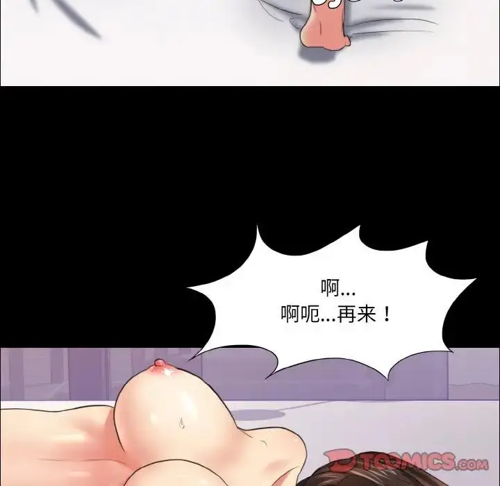 漫画《坏女人/了不起的她》第17话第99张图