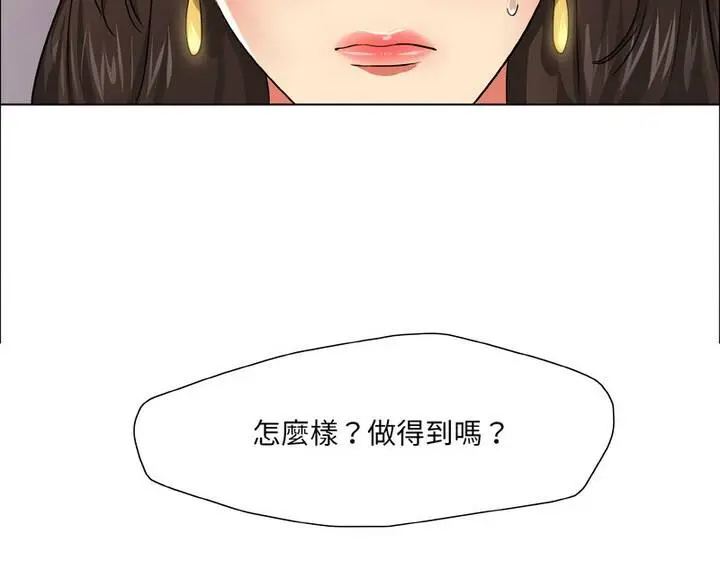 漫画《坏女人/了不起的她》第18话第119张图