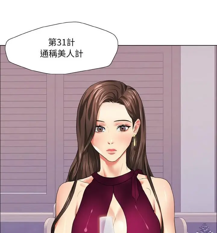 漫画《坏女人/了不起的她》第18话第27张图